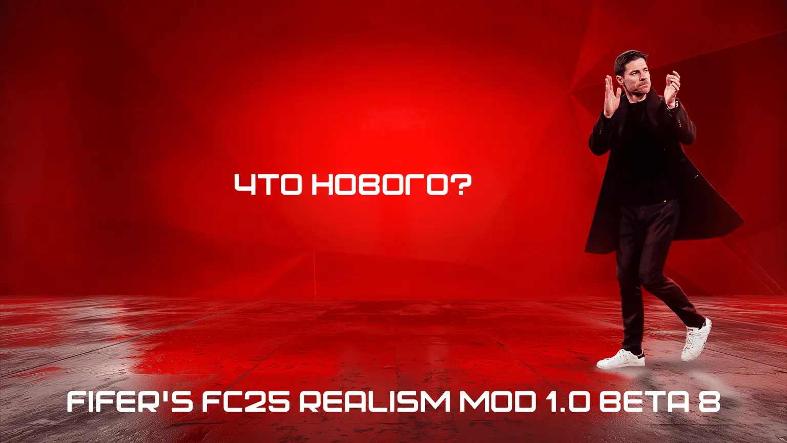 FIFER’s FC25 Realism Mod 1.0 Beta 8 | Что нового?