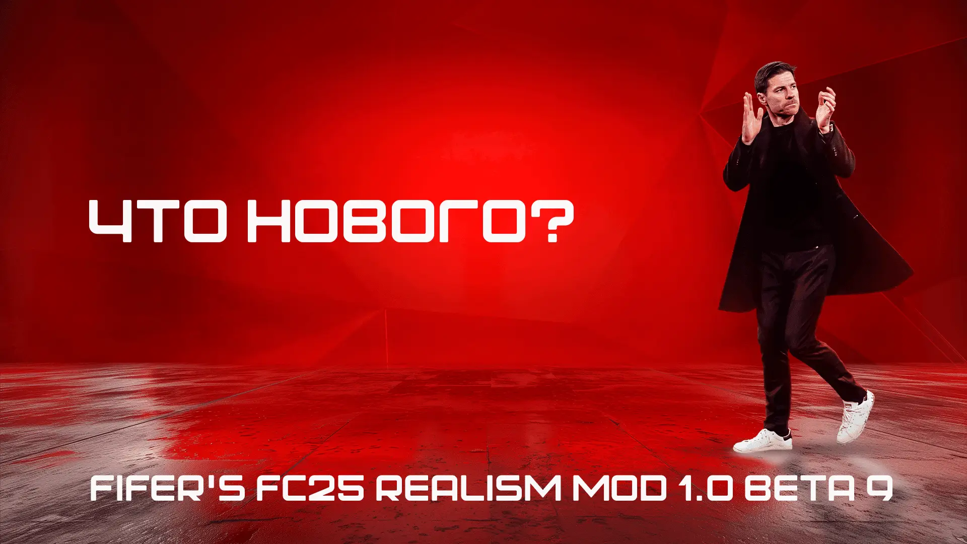 FIFER’s FC25 Realism Mod 1.0 Beta 9 | Что нового?