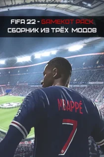 FIFA 22 – GAMEKOT PACK (СБОРНИК ИЗ 3х МОДОВ)