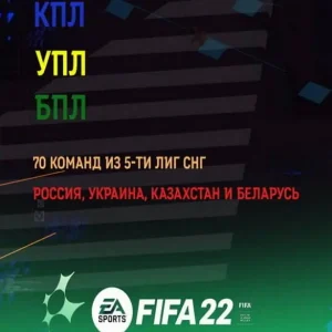 РПЛ, ФНЛ, БПЛ, КПЛ, УПЛ МОД ДЛЯ FIFA 22