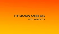 FC 25 – FIFAMAN MOD 25 | Новости