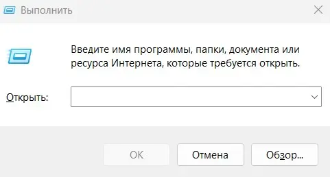 Выполнить