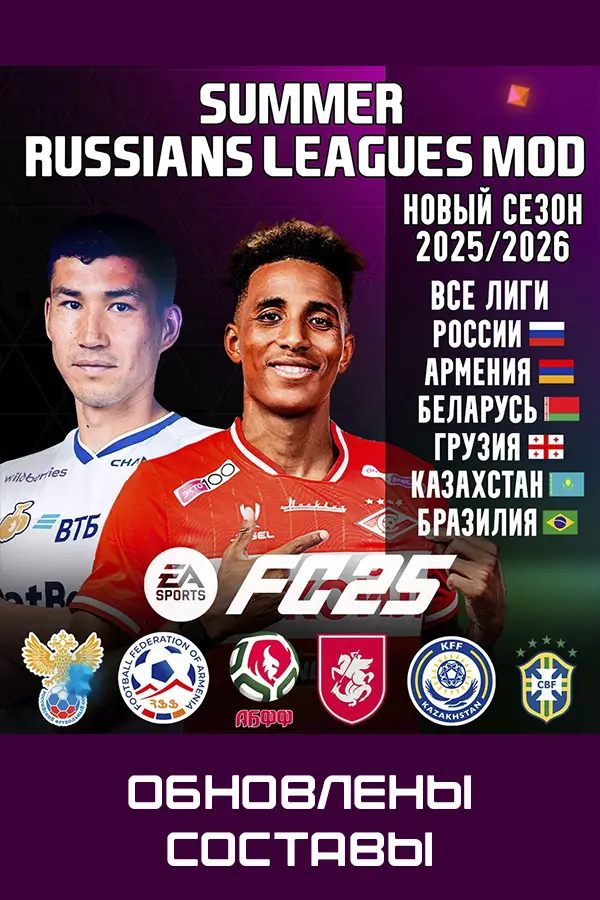 FC 25 – SUMMER RUSSIANS LEAGUES MOD v5.0 by tim