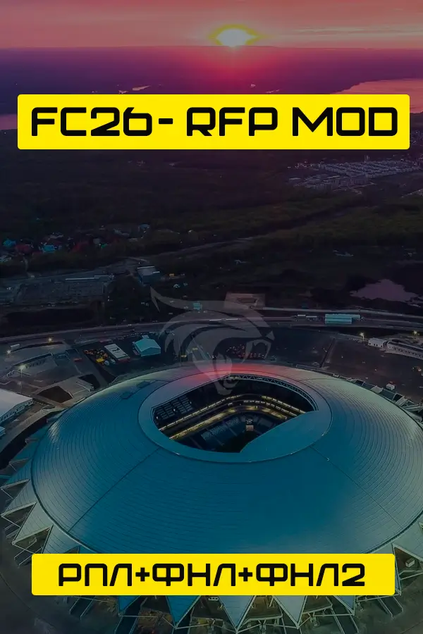 FC 26 – RFP MOD (РПЛ+ФНЛ+ФНЛ2)