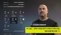 Вышло обновление FC 26 — RFP MOD v1.1