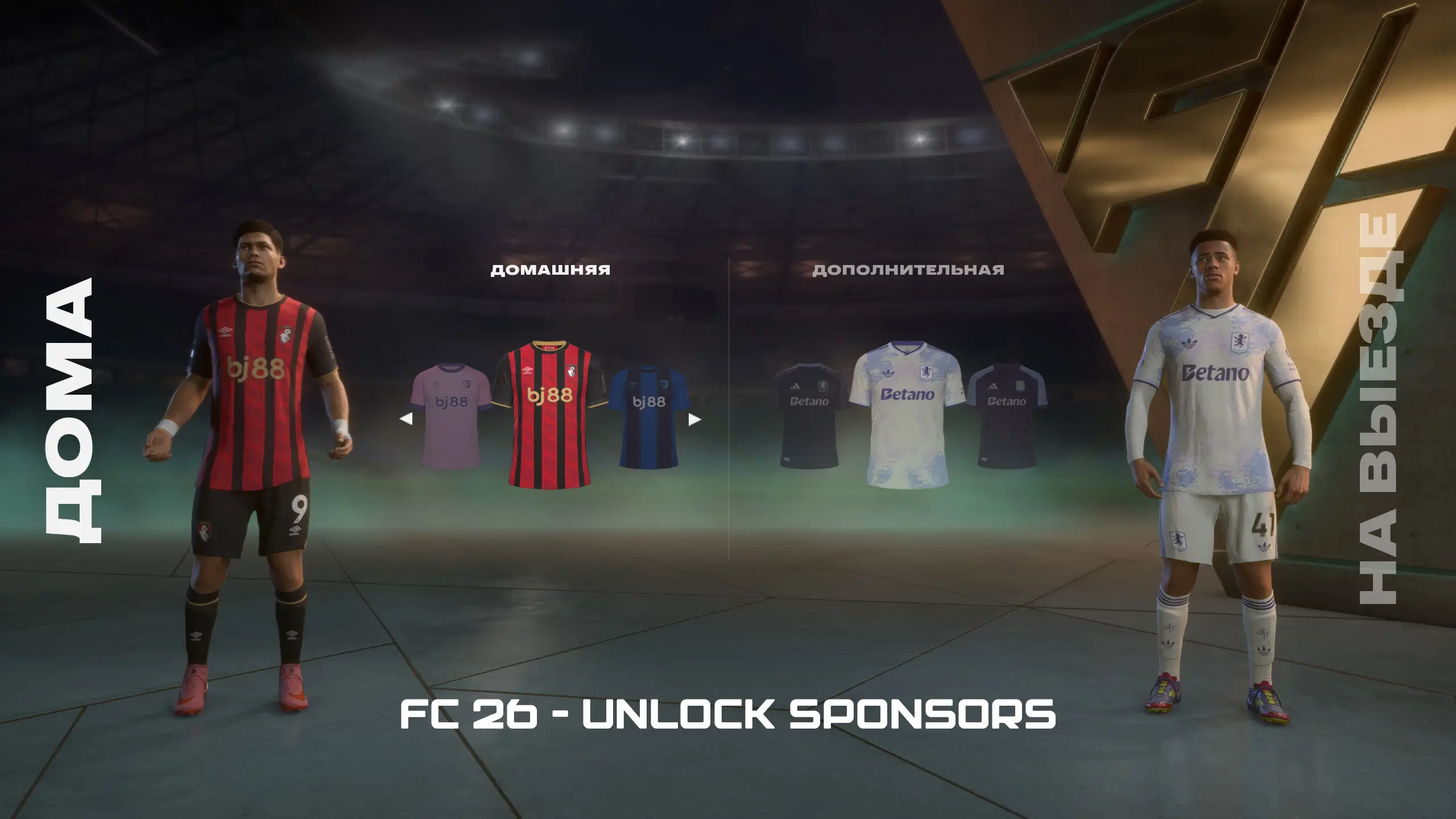 FC 26 — Unlock Sponsors 1.0 | TU4