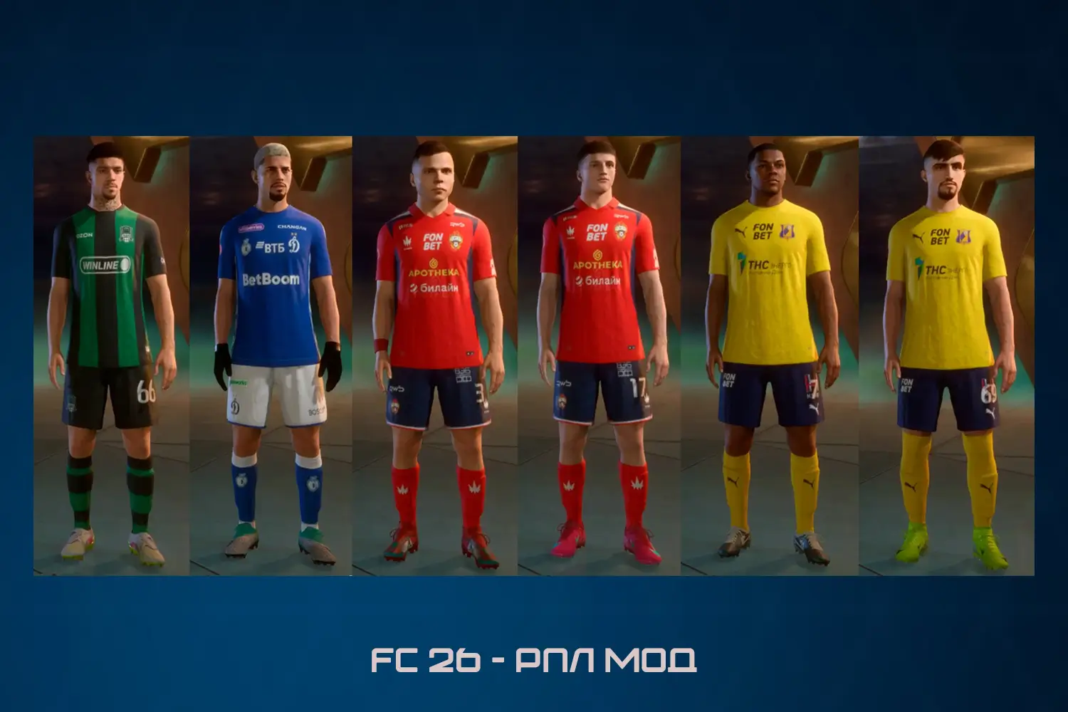 FC 26 — БЕСПЛАТНЫЙ РПЛ МОД | TU 1.3.0