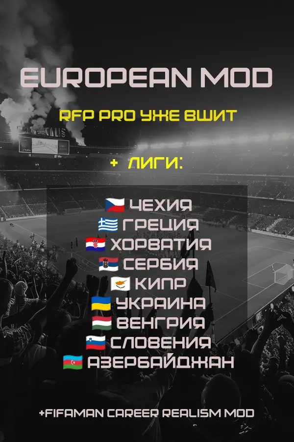 FC 26 — EUROPEAN MOD by FIFAMAN