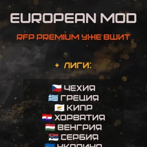 FC 26 - EUROPEAN MOD