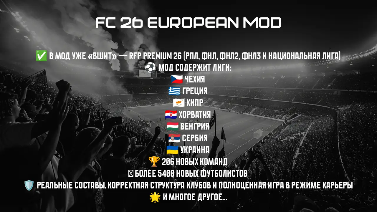 FC 26 — EUROPEAN MOD by FIFAMAN v1 | TU1.4.3