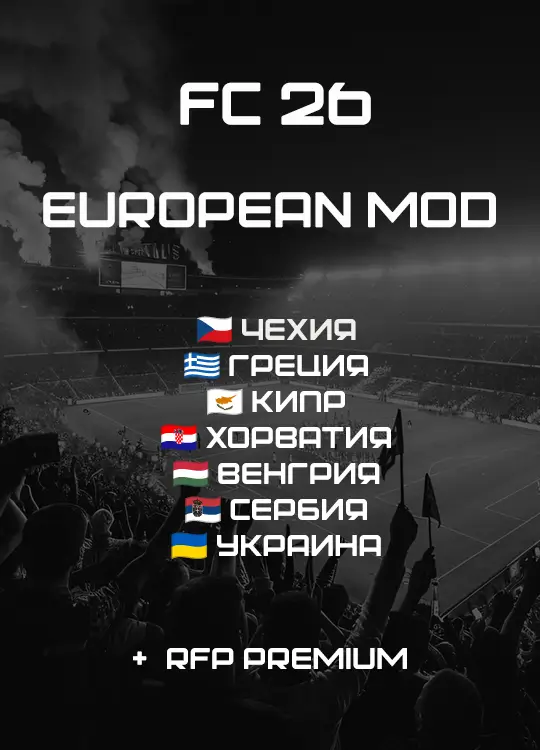 FC 26 - EUROPEAN MOD