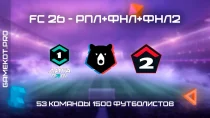 FC 26 — RFP MOD [РПЛ+ФНЛ+ФНЛ2] | TU 1.4.3