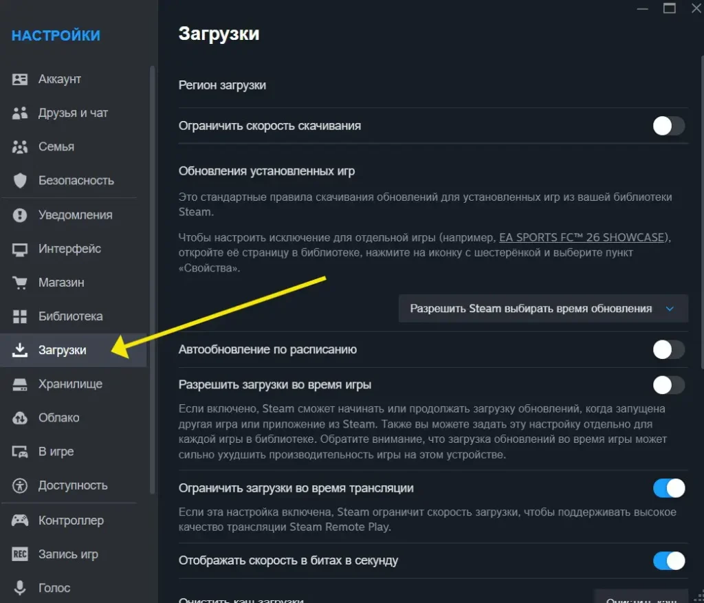 Отключить автообновления в Стим