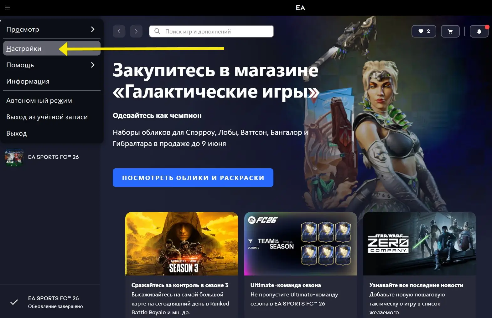 Отключить обновление приложения EA