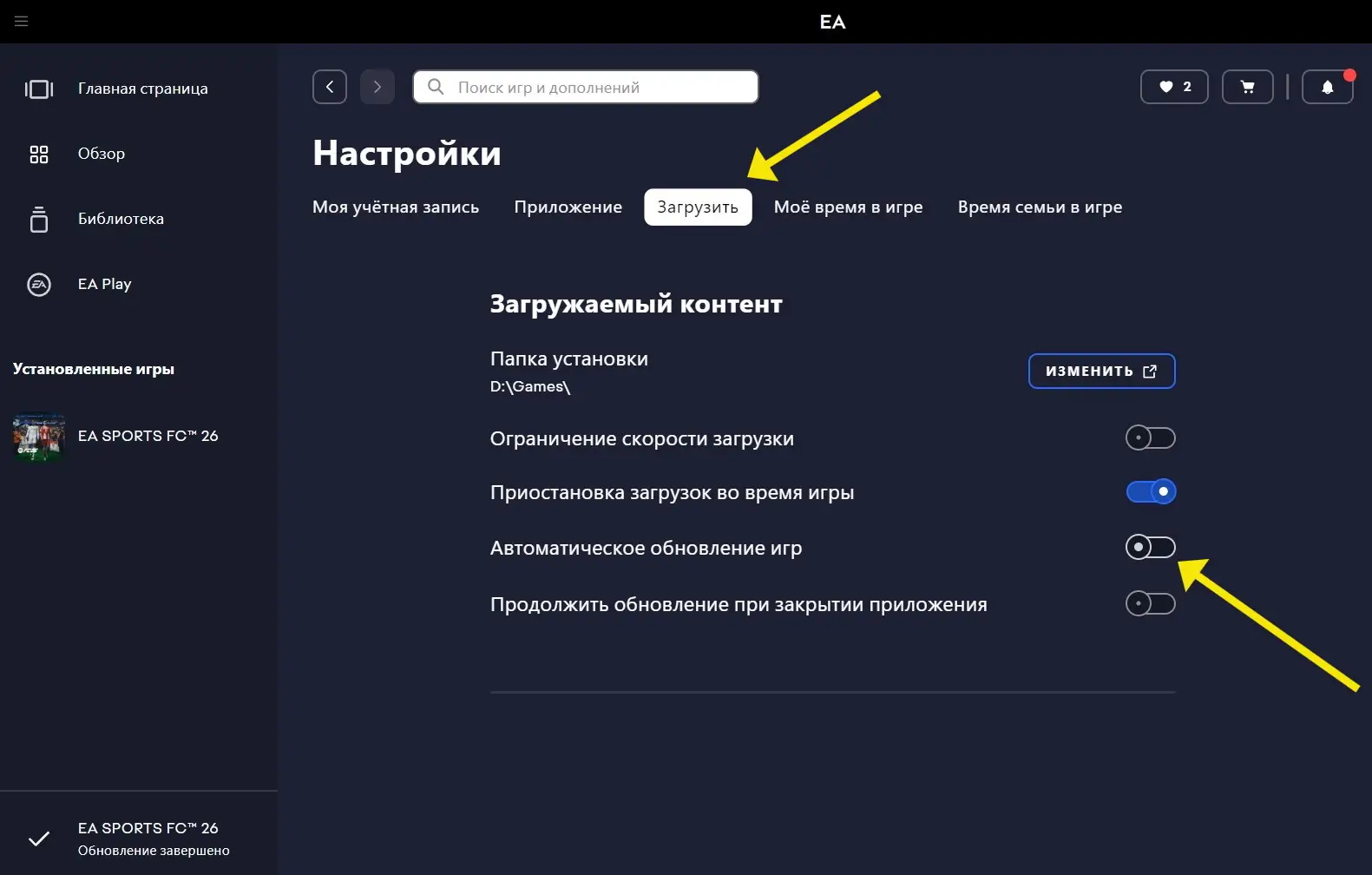Отключить обновление приложения EA