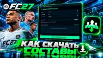 FC Squad Downloader