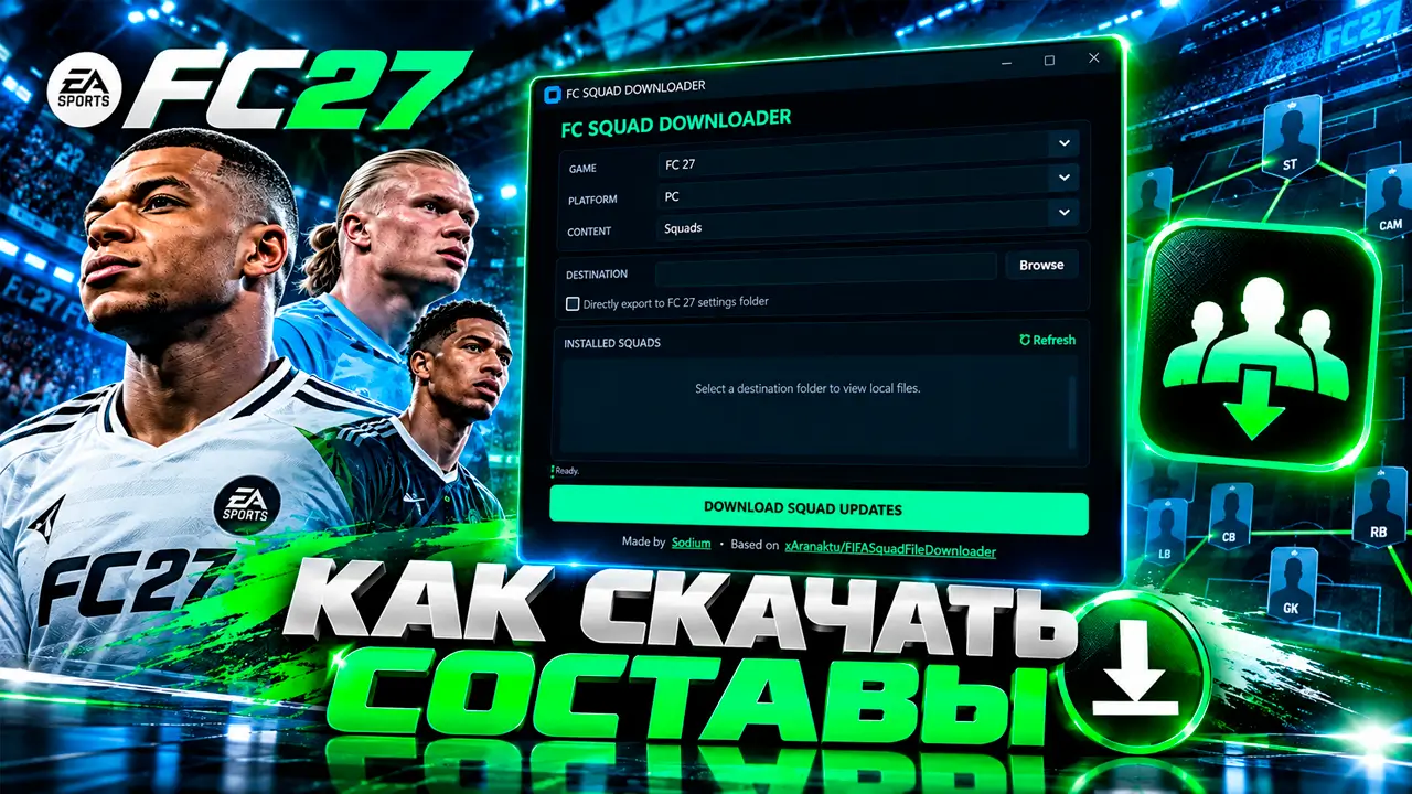 FC Squad Downloader