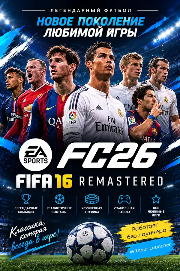 FC26: FIFA 16 Remastered