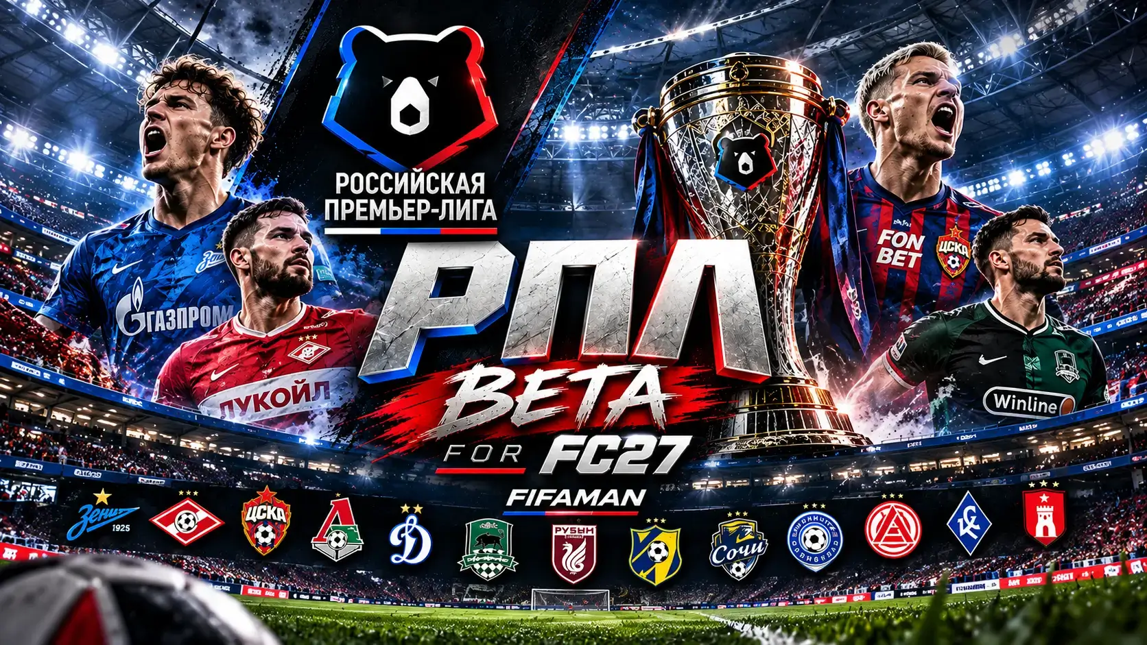 FC27 — РПЛ МОД BETA by FIFAMAN | TU 5 (1.0.4)